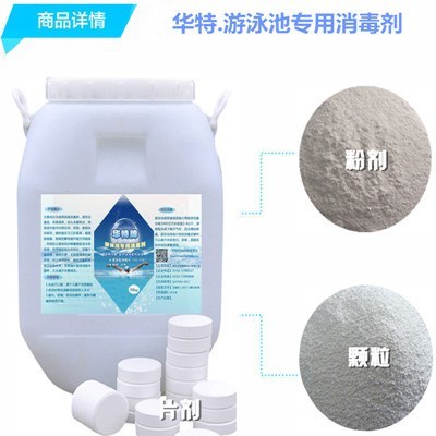 华特全能消毒剂 高效防护，源头保障，厂家直销